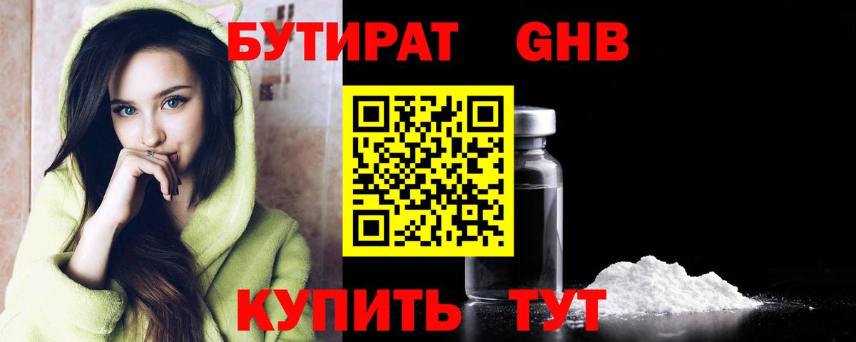 БУТИРАТ Butirat  Вход с VPN  Иваново 