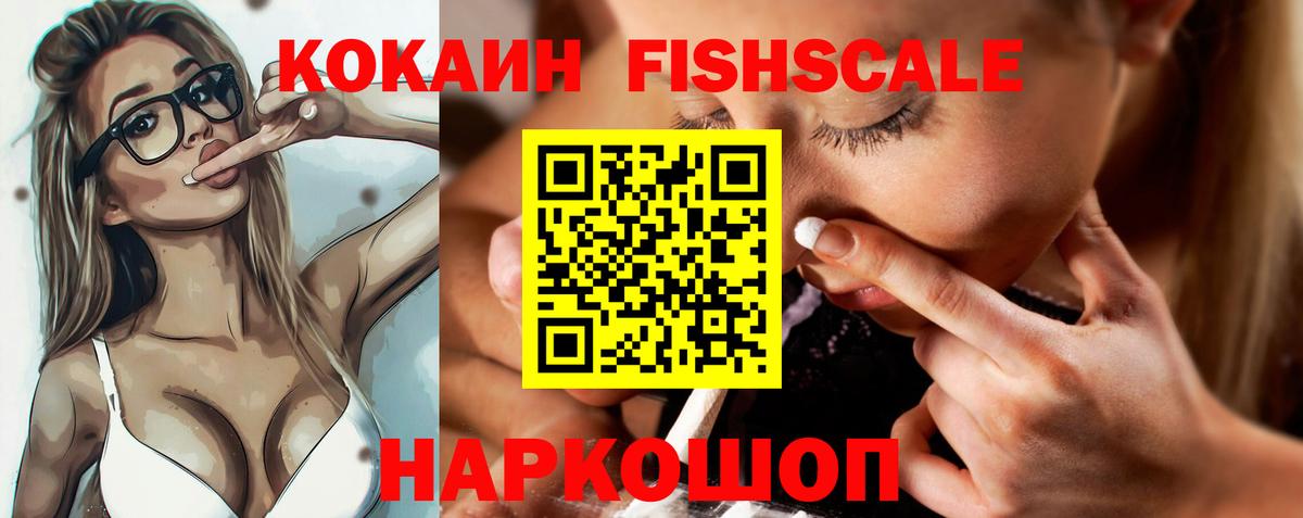 COCAIN Fish Scale Иваново