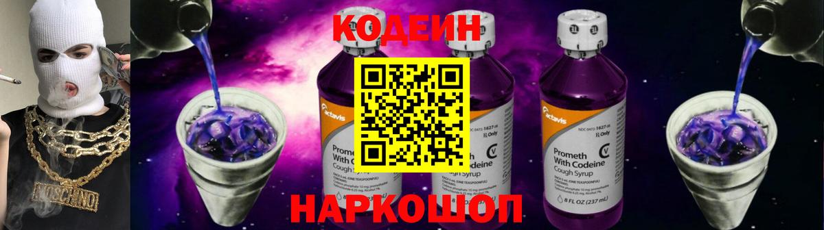 Кодеин напиток Lean (лин)  Кодеиновый сироп Lean напиток Lean (лин)  Иваново  наркотики  Вход с VPN 