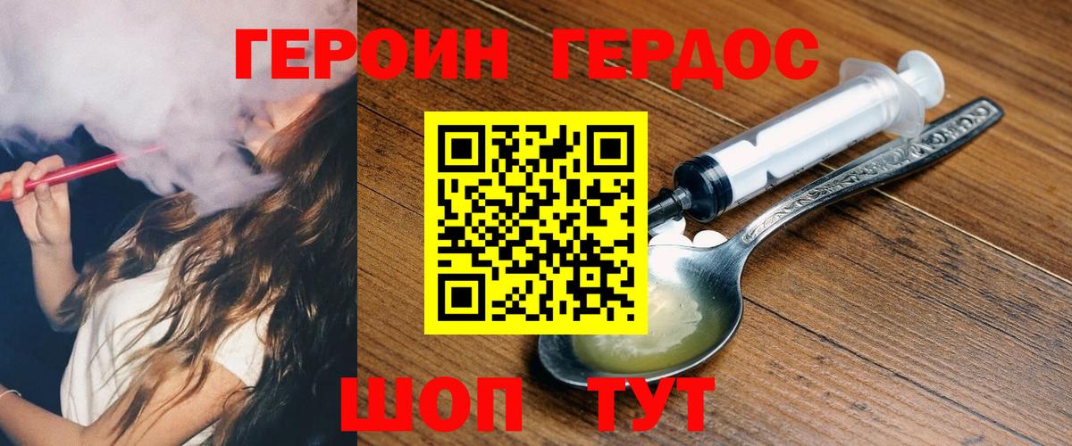 Героин Heroin Иваново
