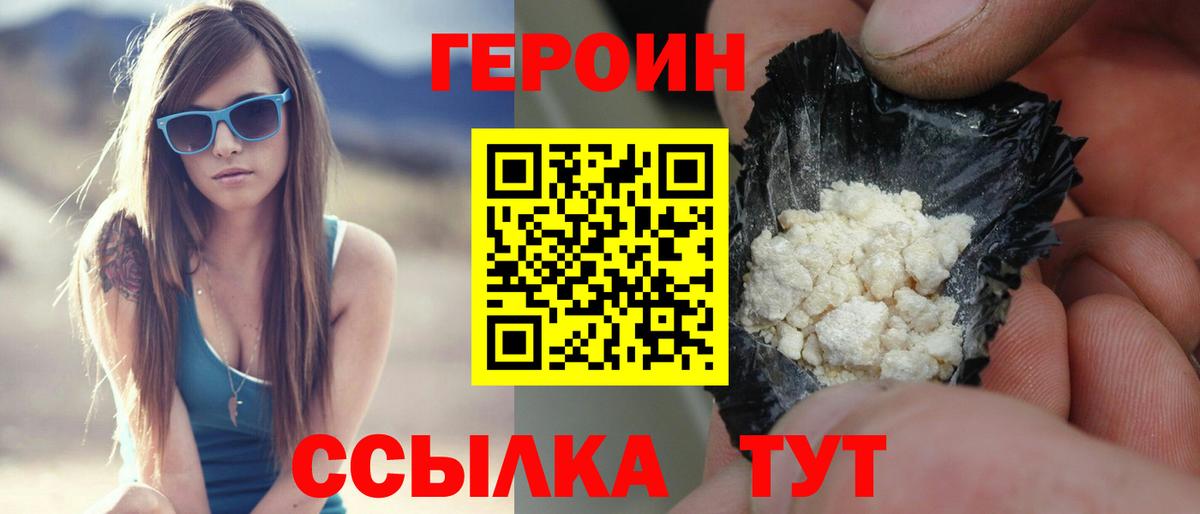 Героин герыч  Вход с VPN  Героин  Иваново 