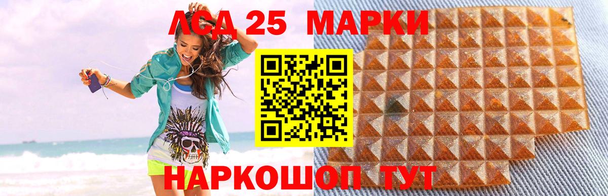 Лсд 25 экстази кислота  ЛСД экстази кислота  Иваново  Вход с VPN 