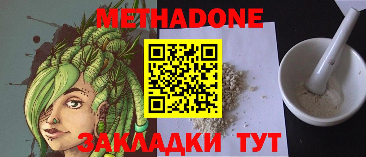 Метадон кристалл Иваново